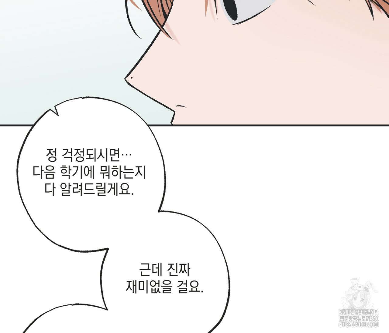 별과 별 사이 혜성과 태양 사이 10화 64