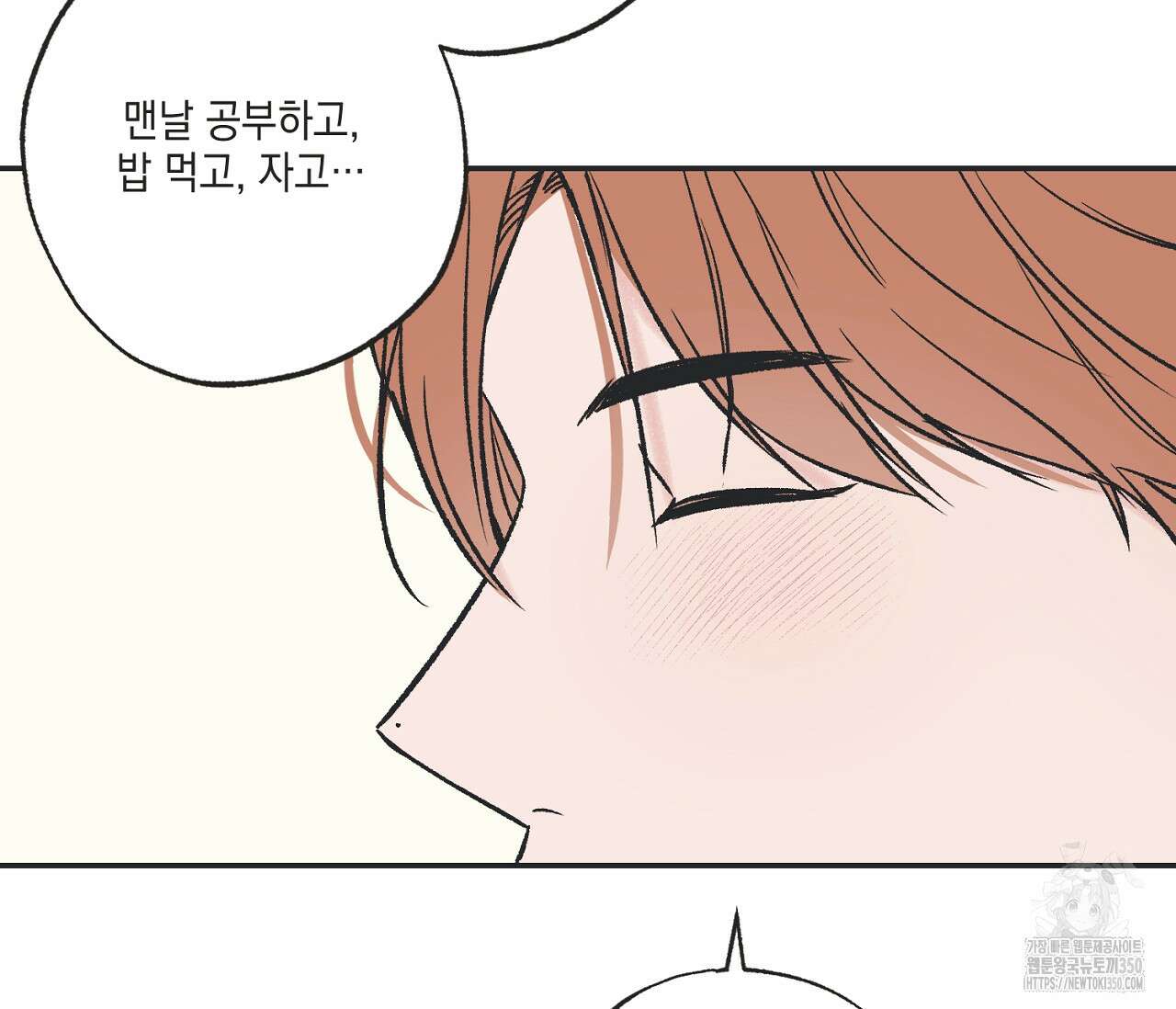 별과 별 사이 혜성과 태양 사이 10화 65