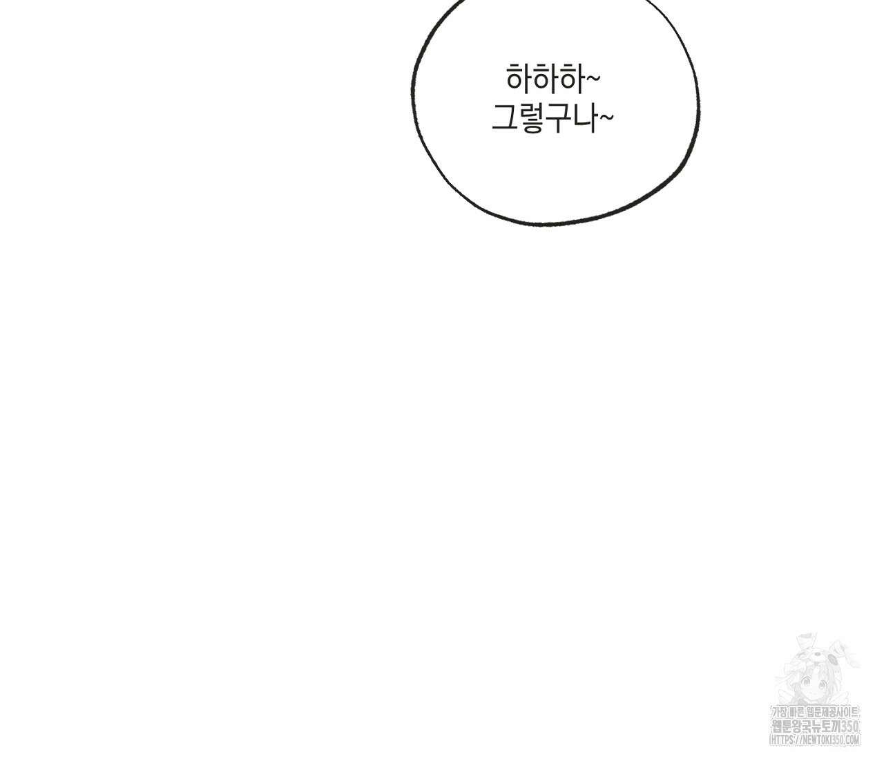 별과 별 사이 혜성과 태양 사이 10화 66