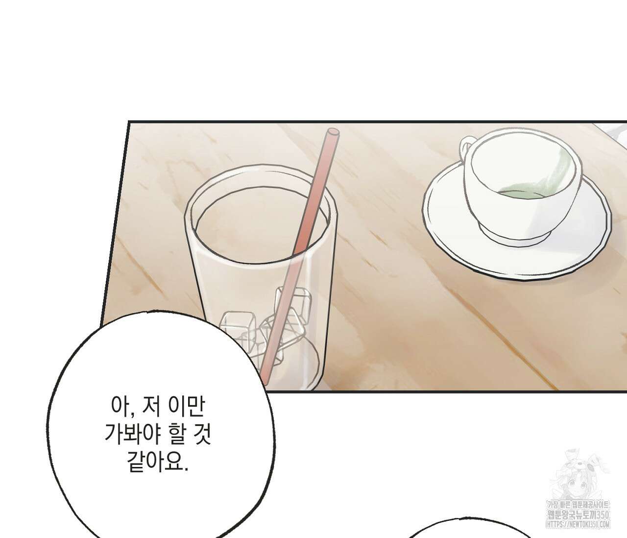 별과 별 사이 혜성과 태양 사이 10화 67