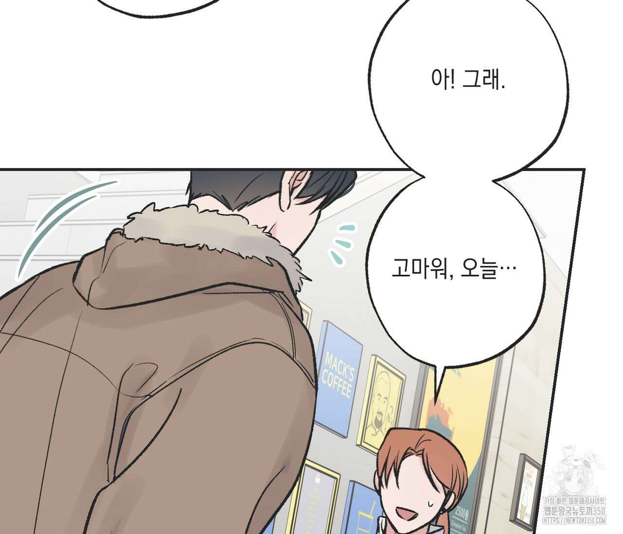 별과 별 사이 혜성과 태양 사이 10화 68