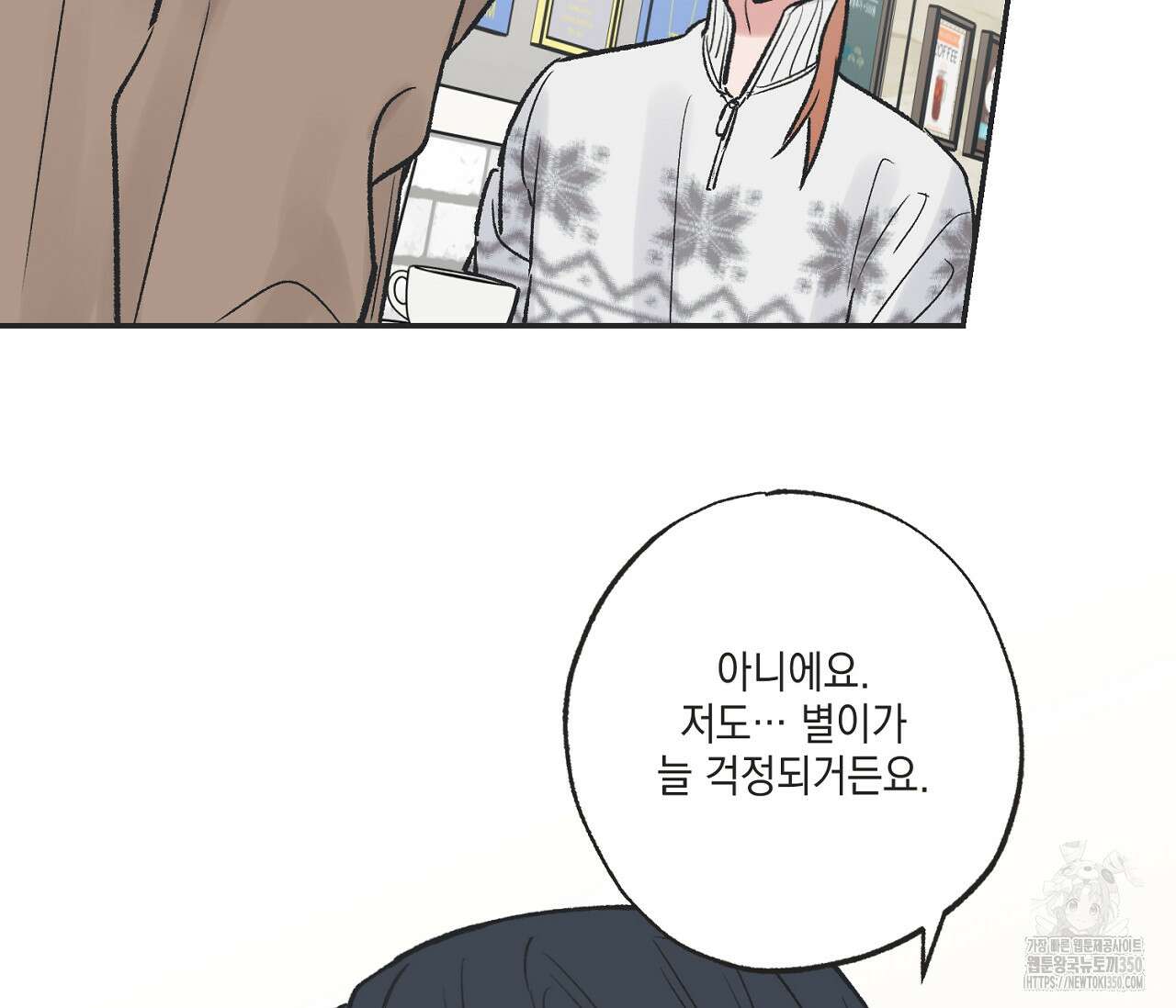 별과 별 사이 혜성과 태양 사이 10화 69