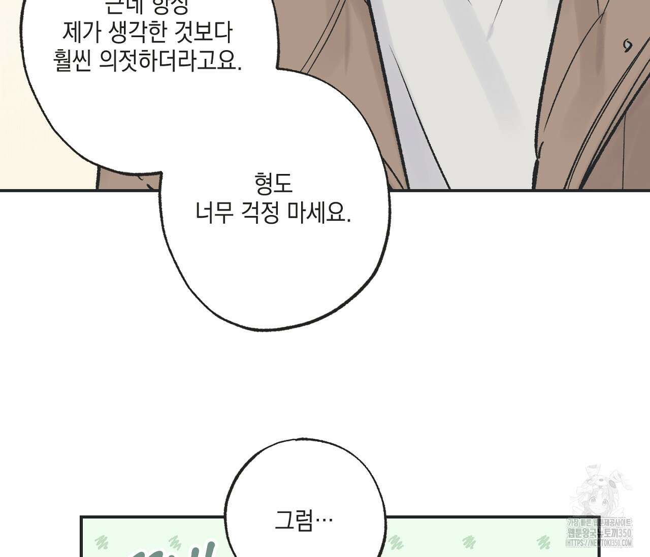 별과 별 사이 혜성과 태양 사이 10화 71