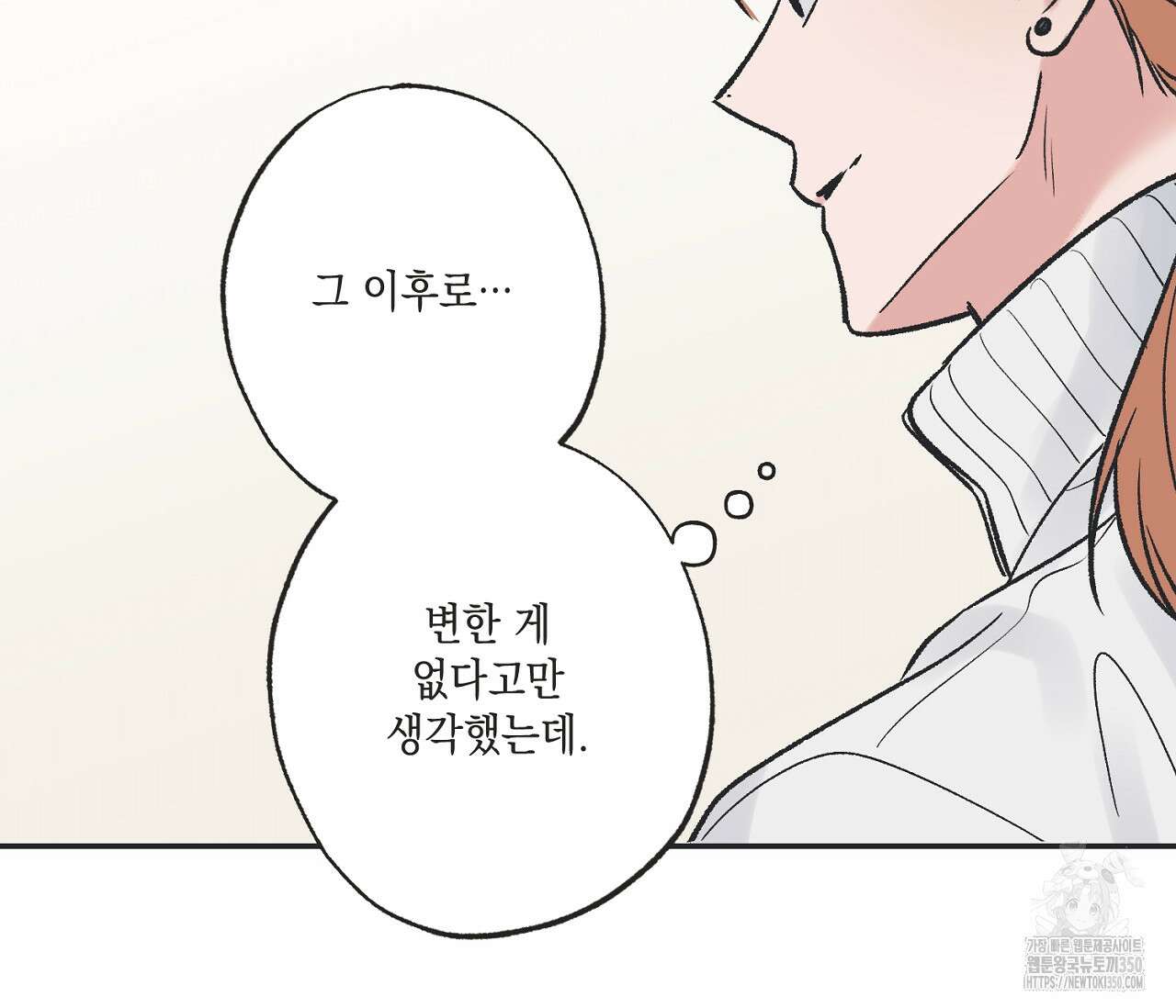 별과 별 사이 혜성과 태양 사이 10화 74