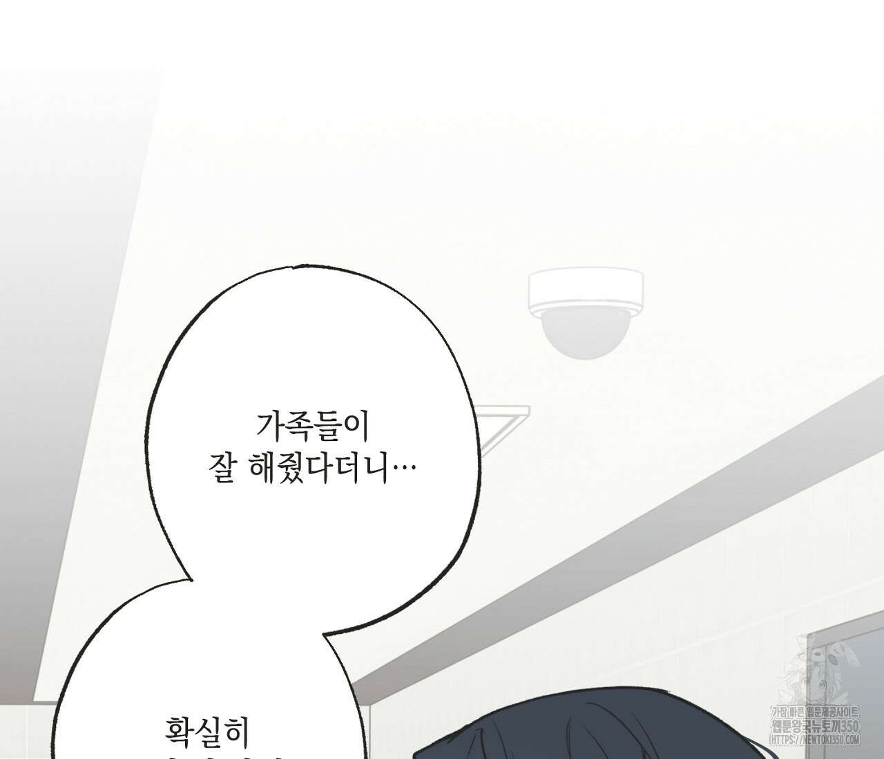 별과 별 사이 혜성과 태양 사이 10화 78