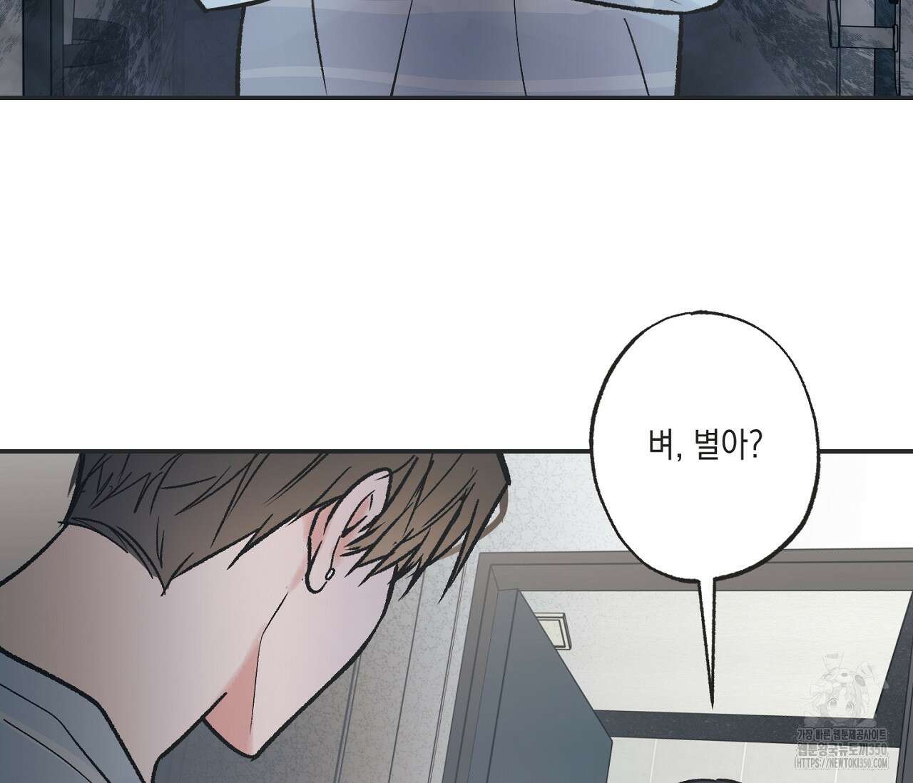 별과 별 사이 혜성과 태양 사이 10화 83