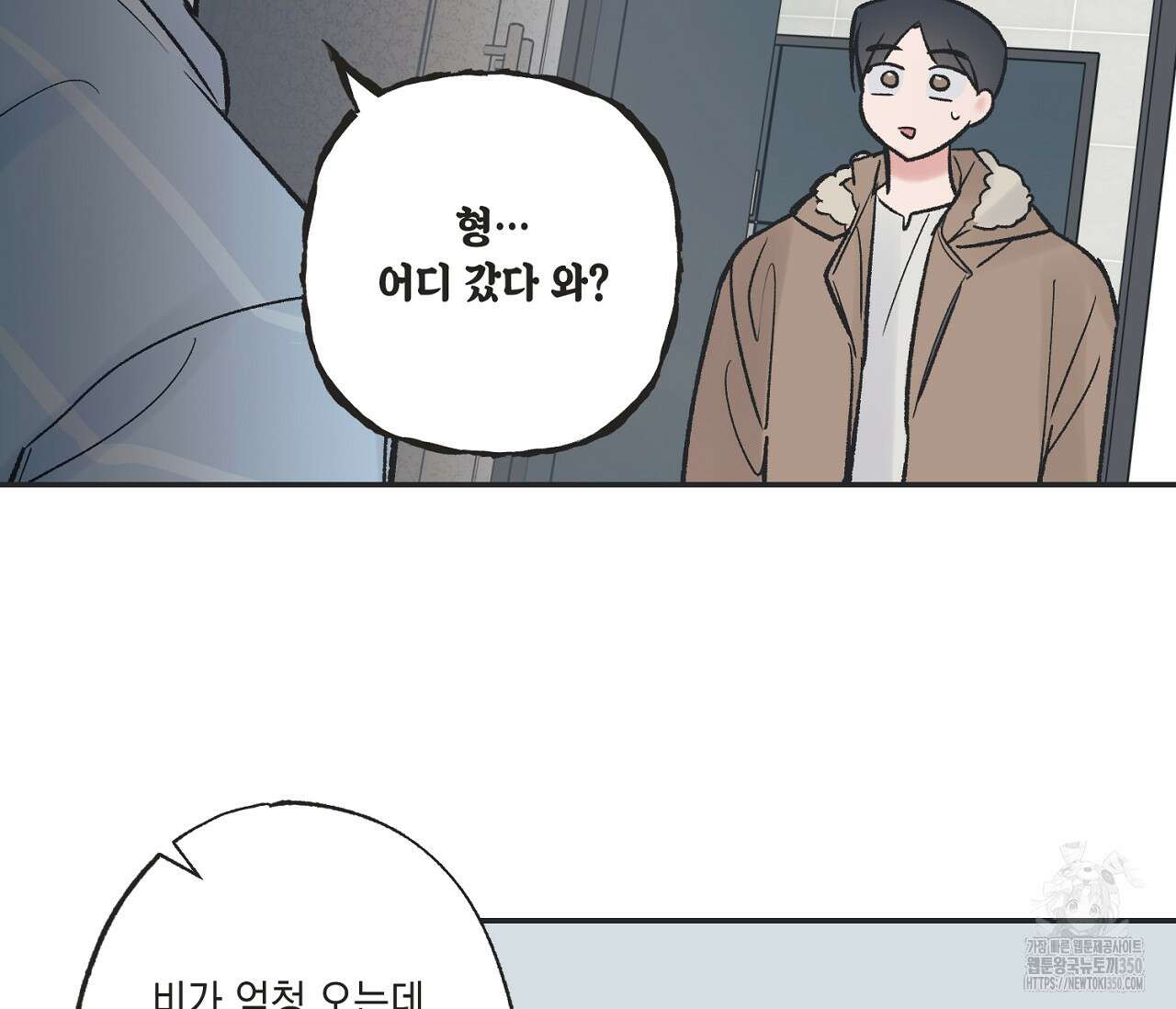 별과 별 사이 혜성과 태양 사이 10화 84
