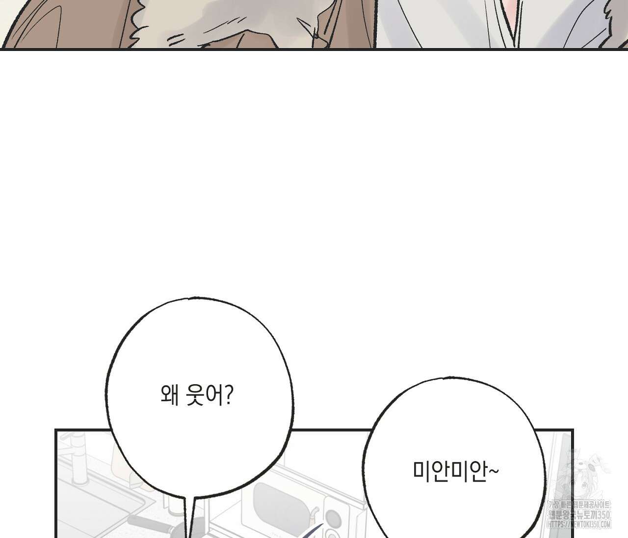 별과 별 사이 혜성과 태양 사이 10화 88