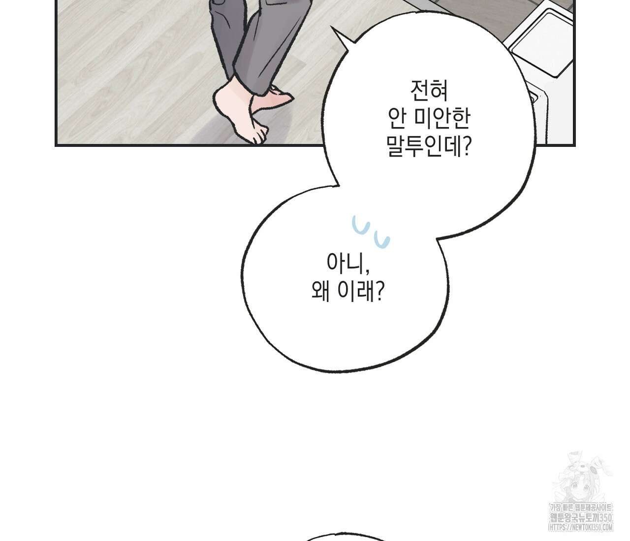 별과 별 사이 혜성과 태양 사이 10화 90