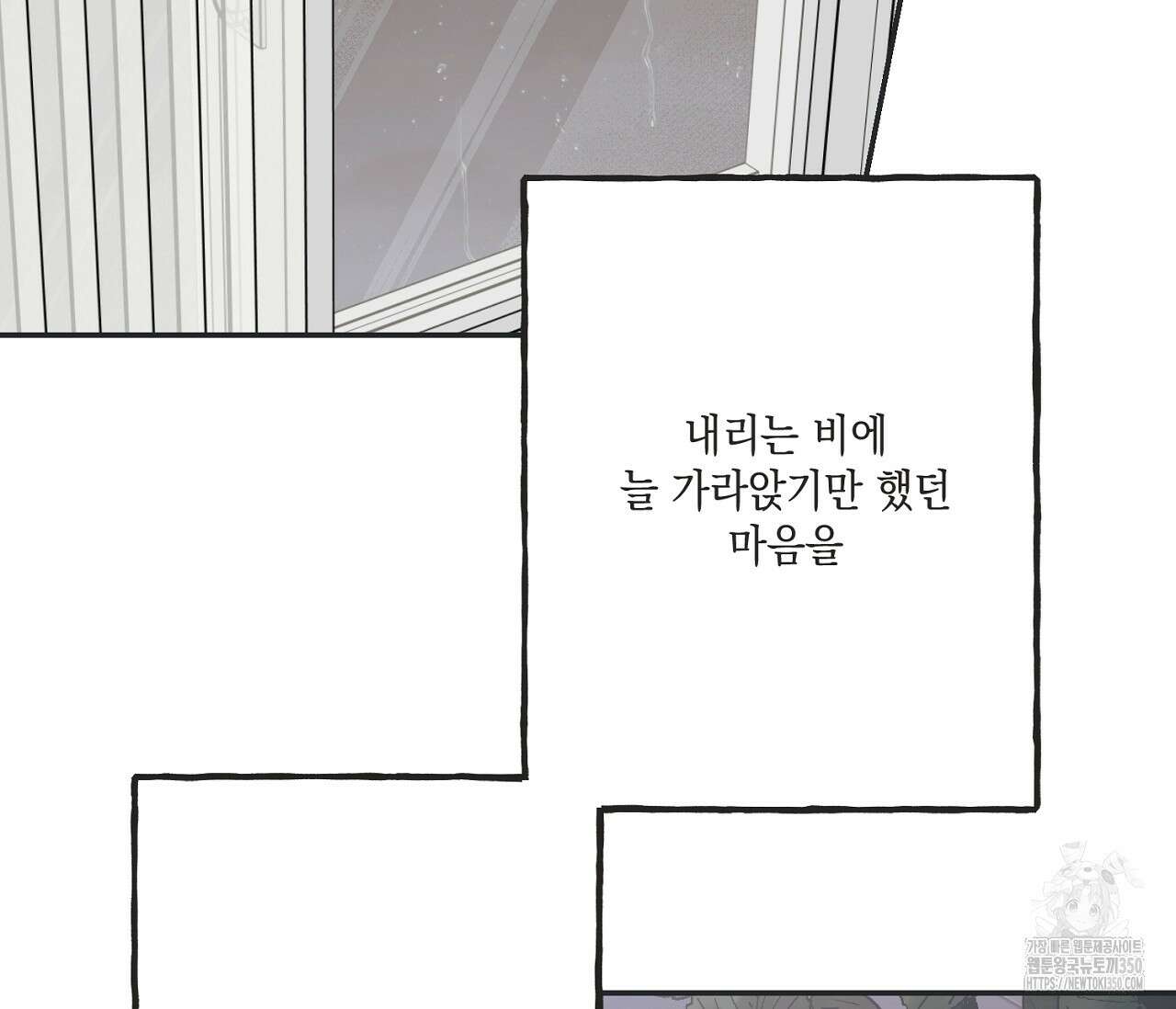 별과 별 사이 혜성과 태양 사이 10화 92