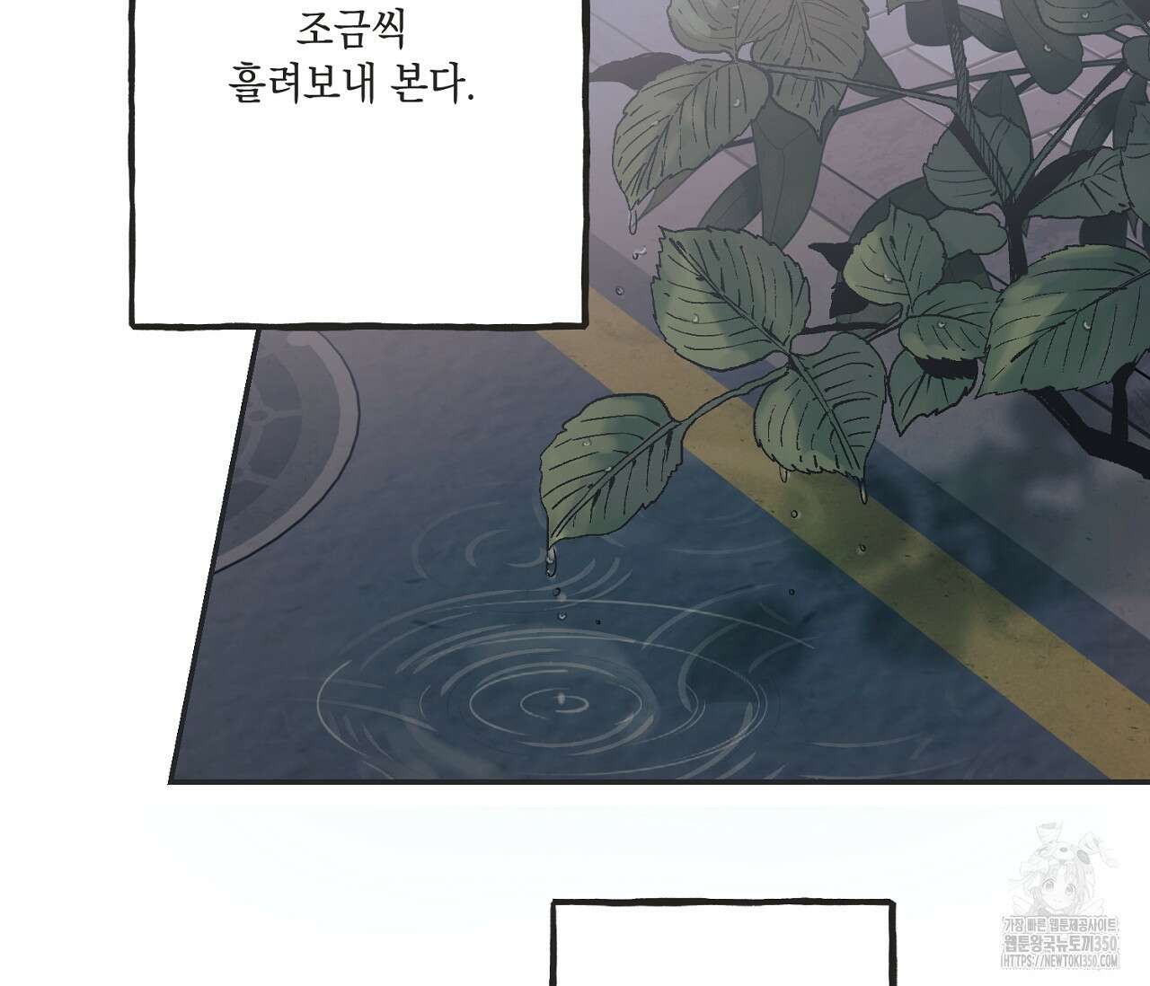 별과 별 사이 혜성과 태양 사이 10화 93