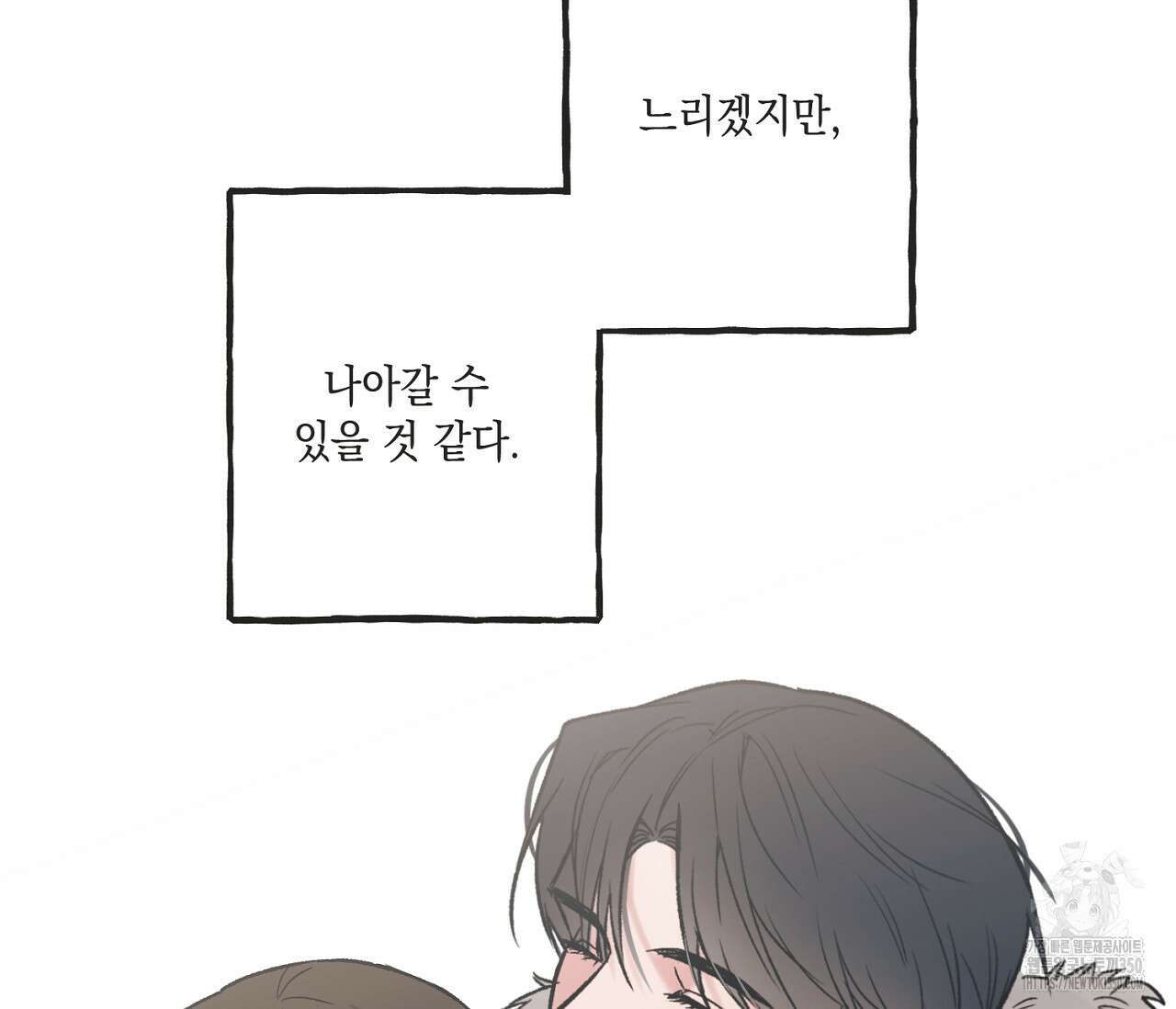 별과 별 사이 혜성과 태양 사이 10화 94