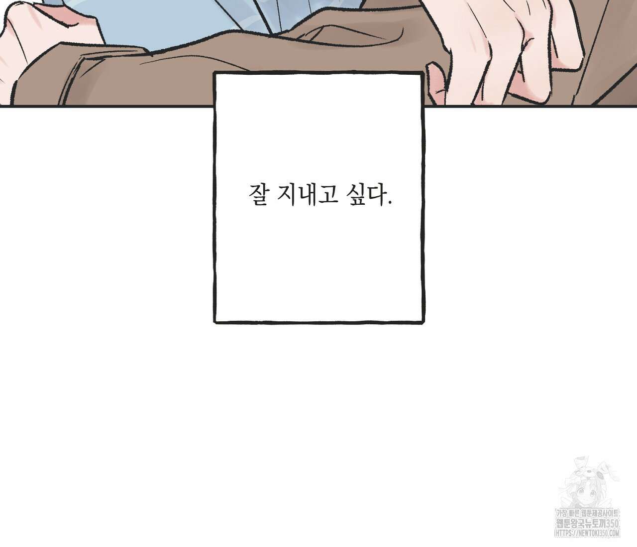 별과 별 사이 혜성과 태양 사이 10화 96