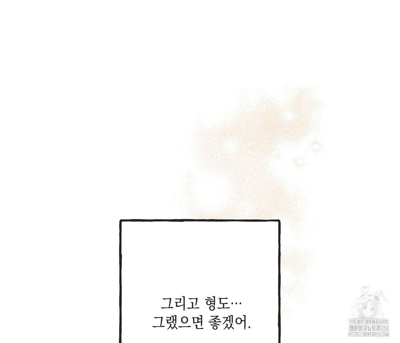 별과 별 사이 혜성과 태양 사이 10화 97