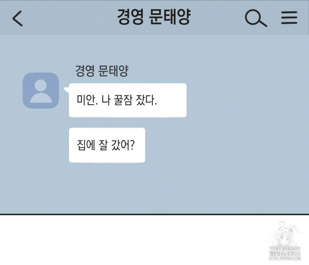 별과 별 사이 혜성과 태양 사이 10화 100