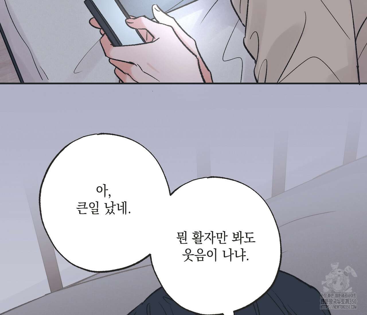 별과 별 사이 혜성과 태양 사이 10화 102