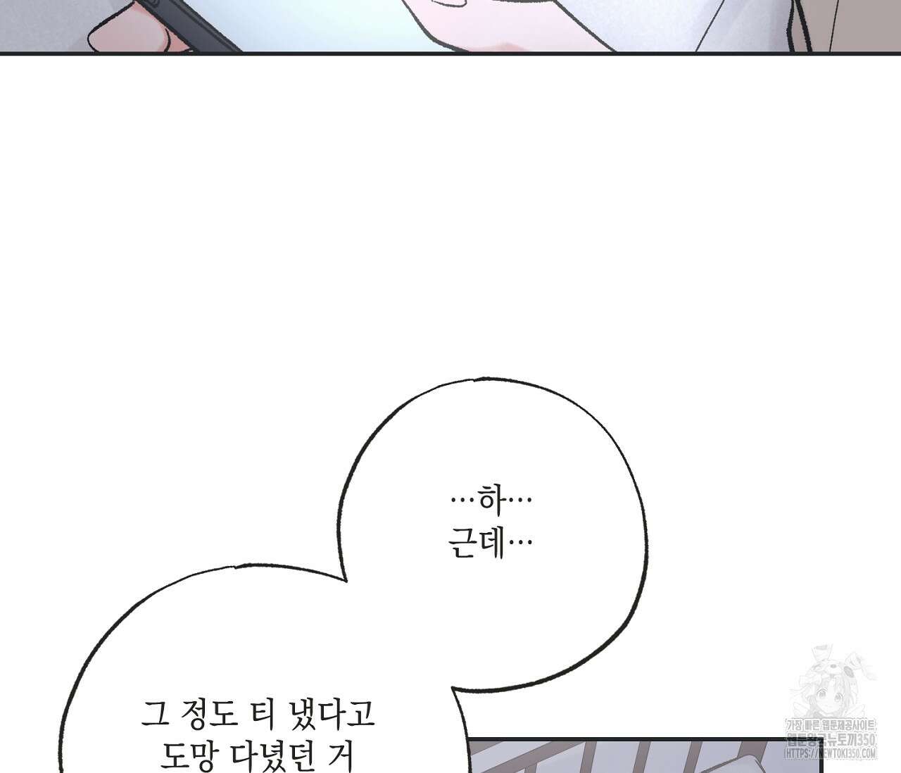 별과 별 사이 혜성과 태양 사이 10화 104
