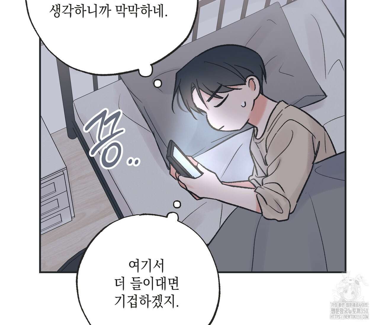 별과 별 사이 혜성과 태양 사이 10화 105