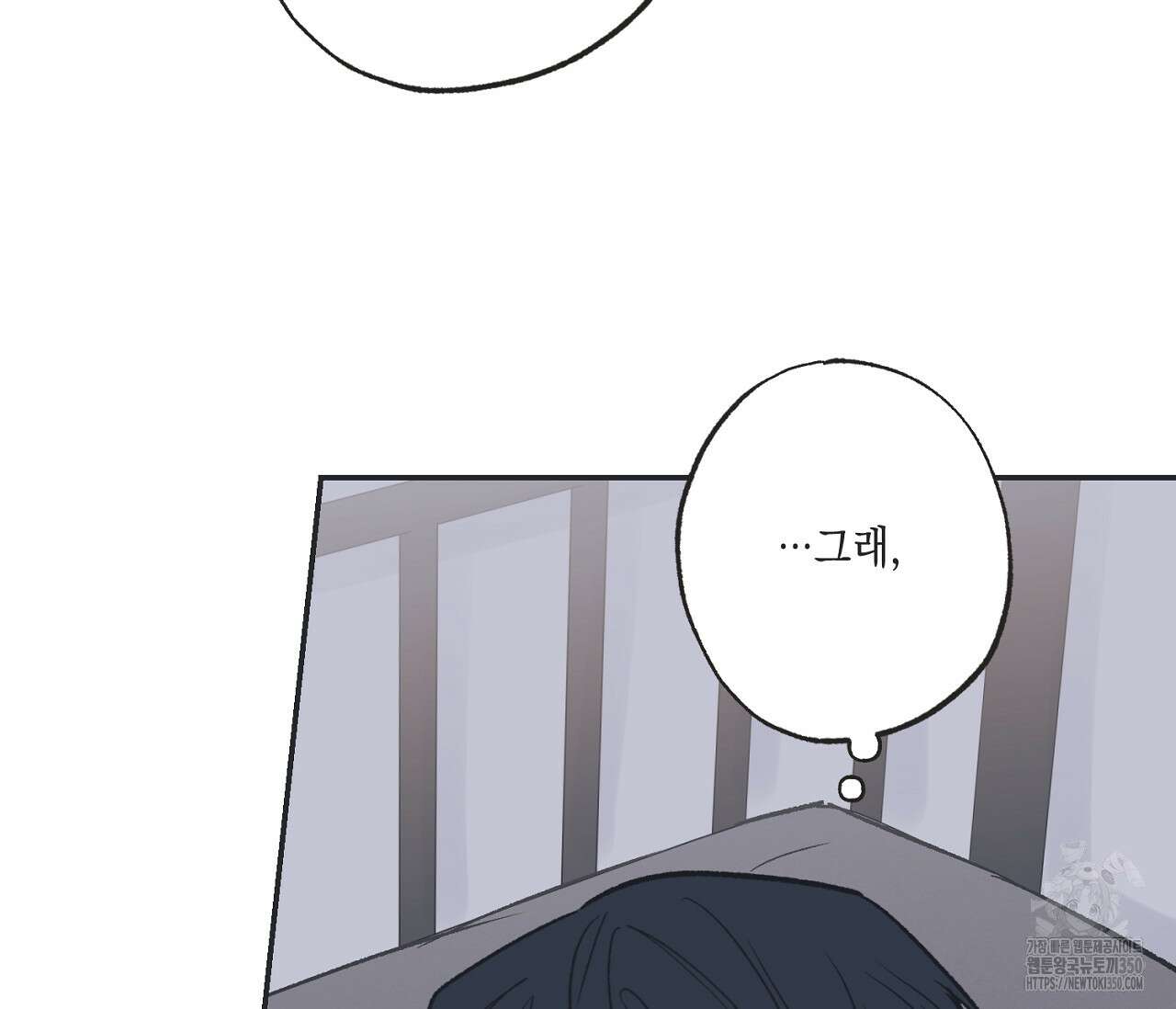 별과 별 사이 혜성과 태양 사이 10화 106