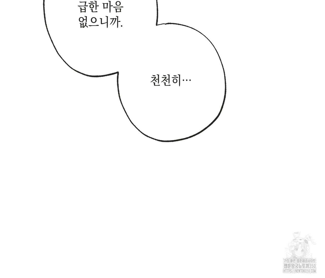 별과 별 사이 혜성과 태양 사이 10화 108