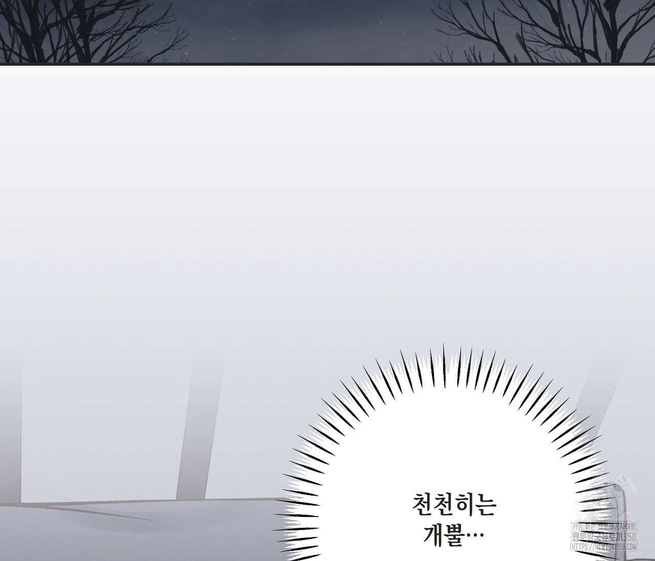 별과 별 사이 혜성과 태양 사이 10화 110