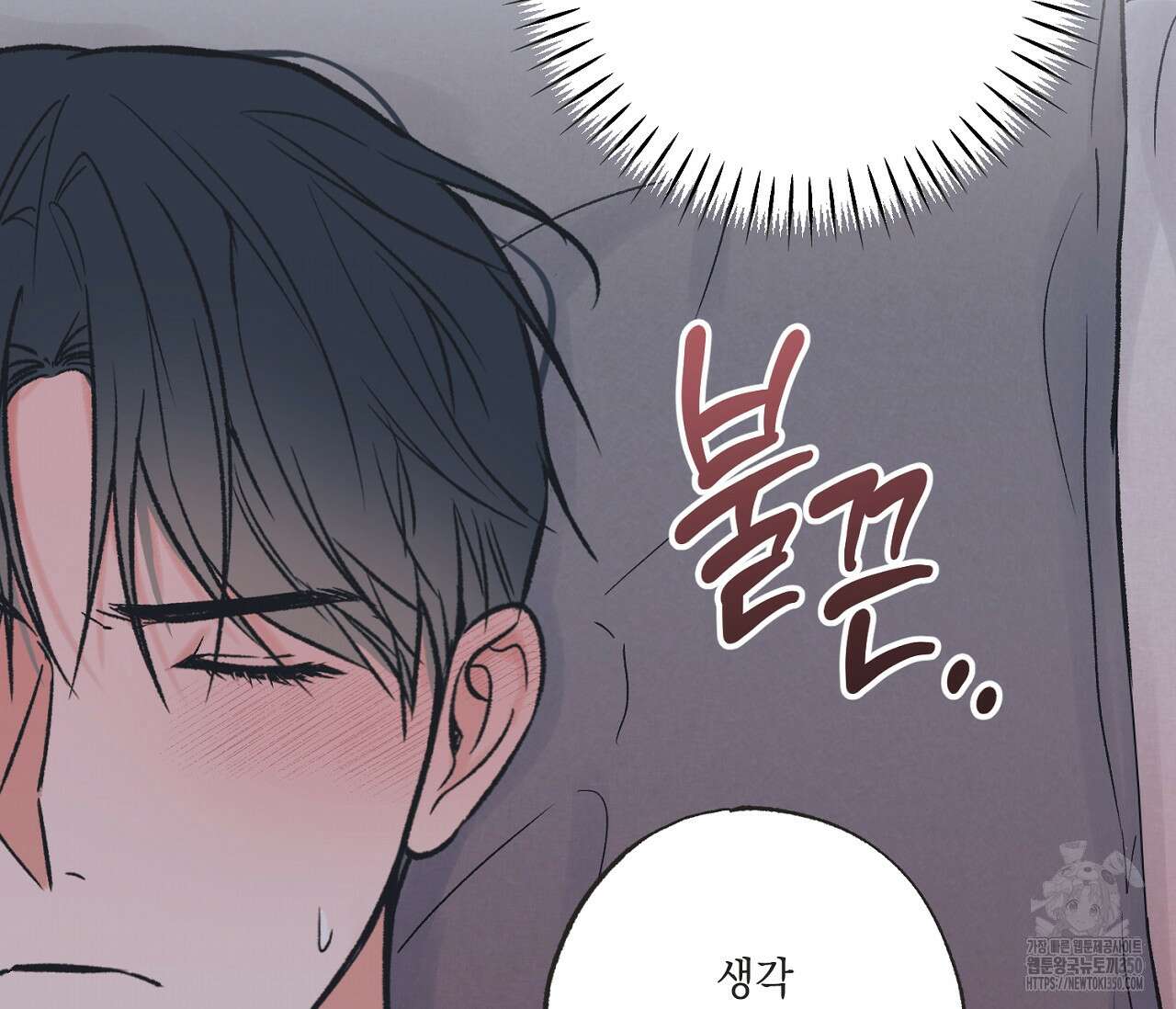 별과 별 사이 혜성과 태양 사이 10화 111
