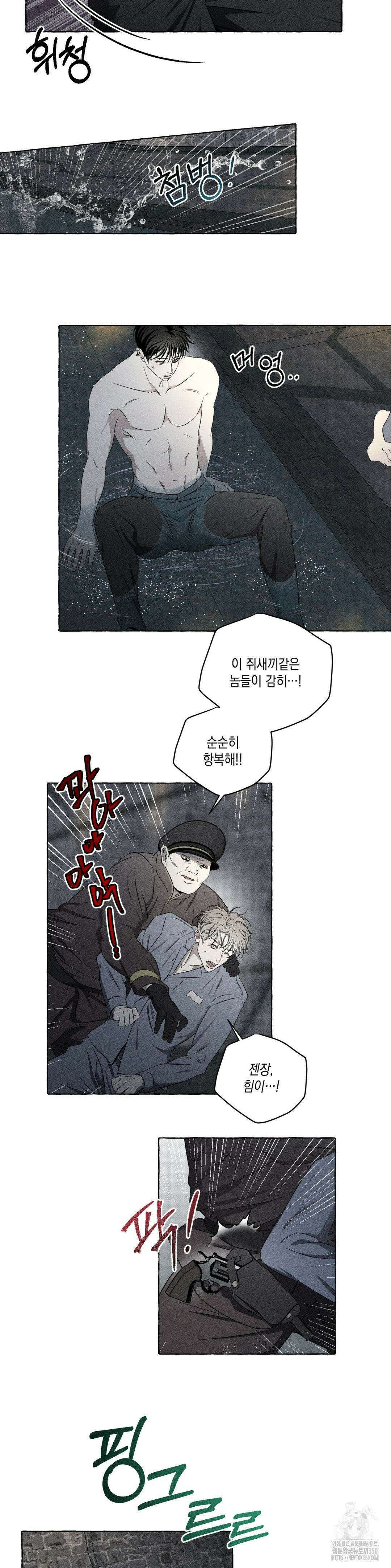 뼈와 꽃잎 9화 3