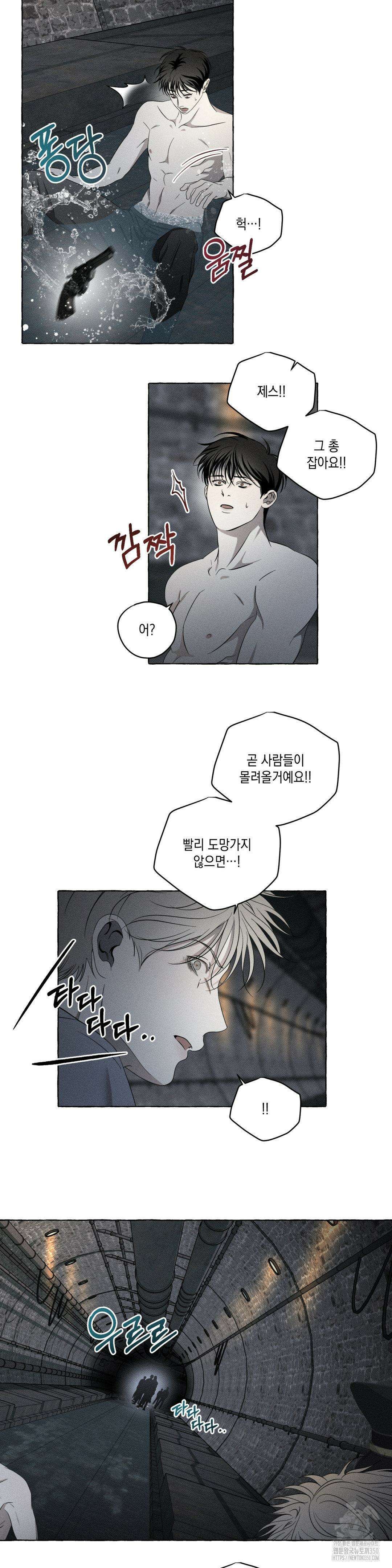 뼈와 꽃잎 9화 4