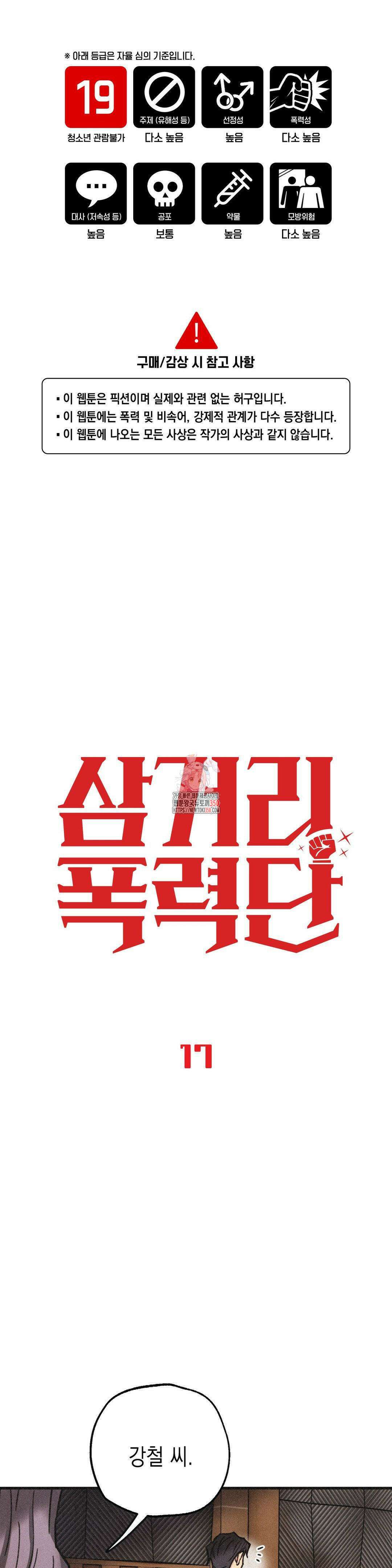 삼거리 폭력단 17화 1
