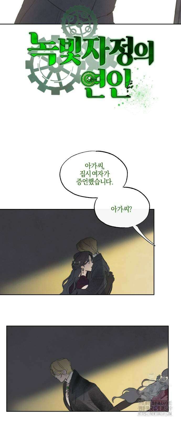 녹빛자정의 연인 33화 2