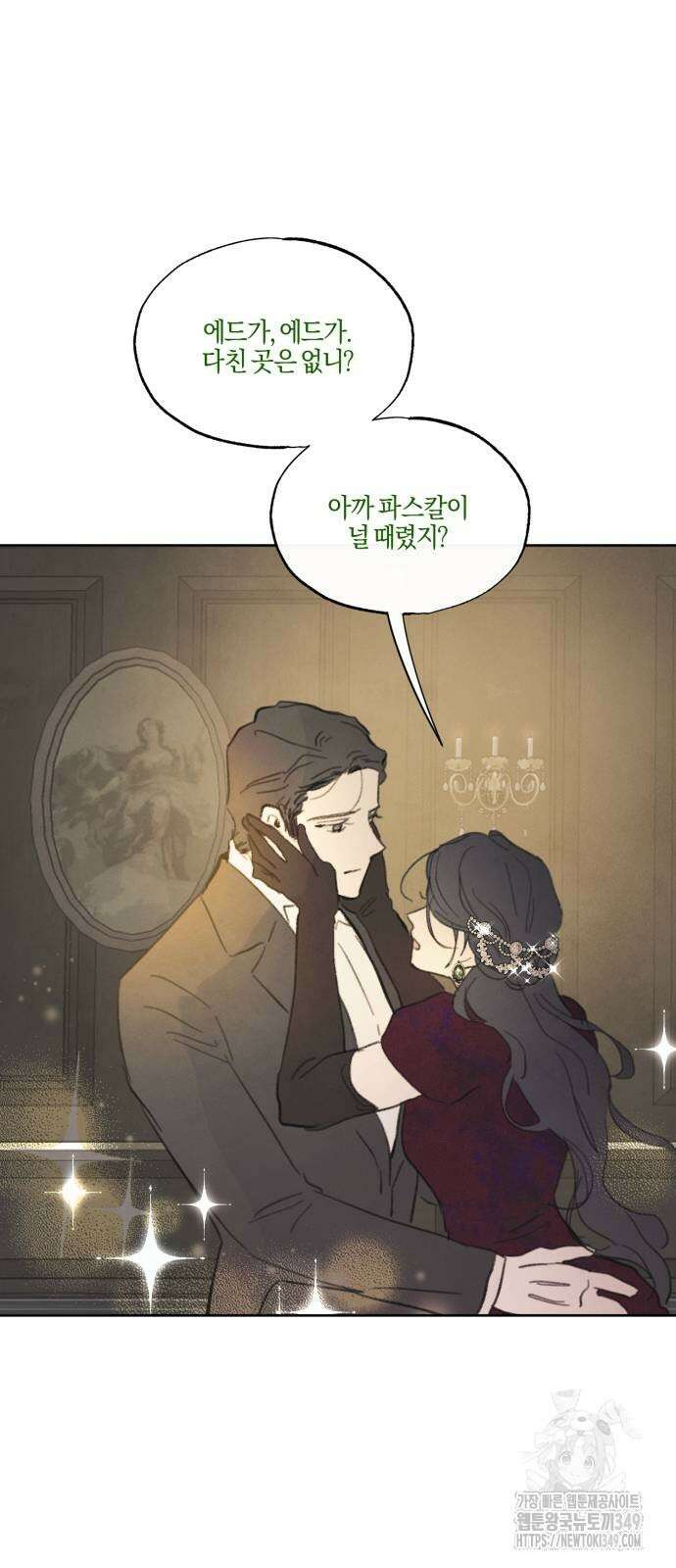 녹빛자정의 연인 33화 3