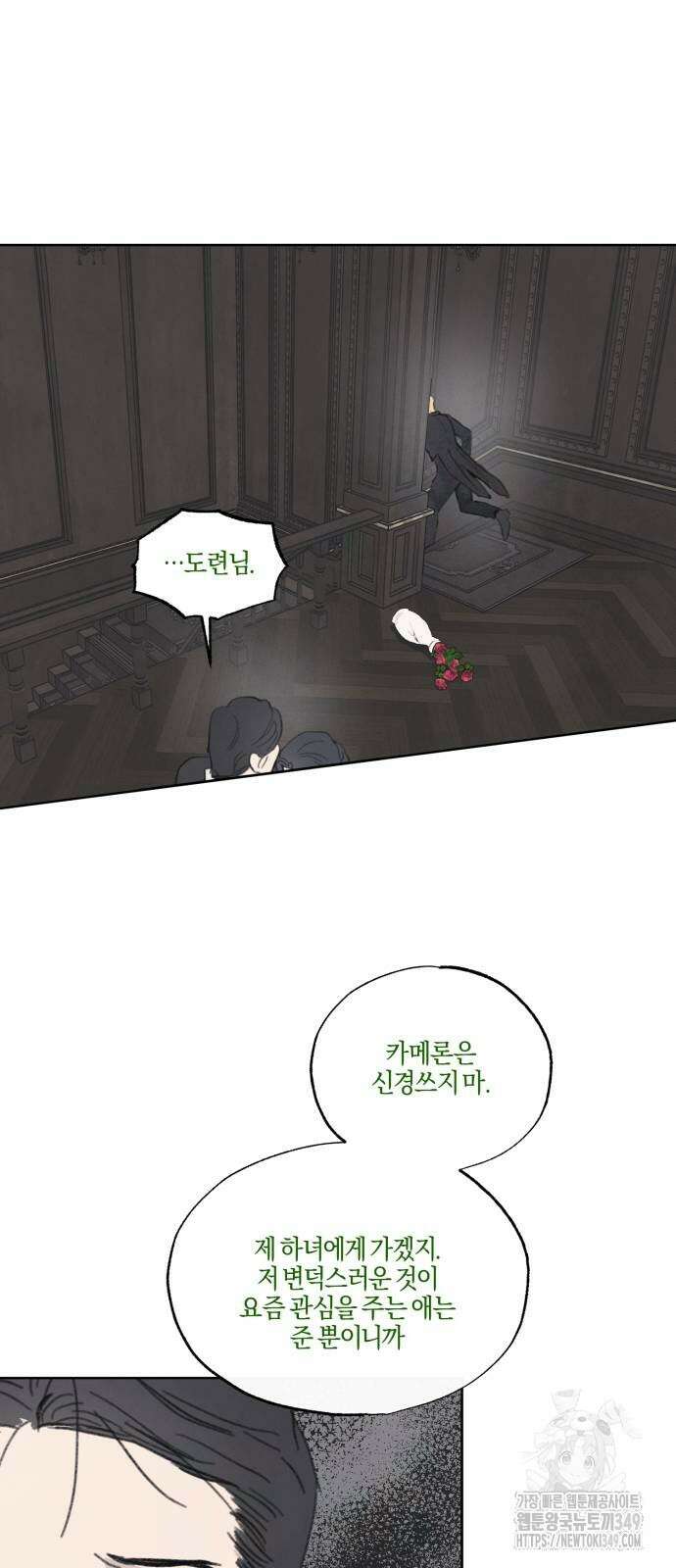 녹빛자정의 연인 33화 8