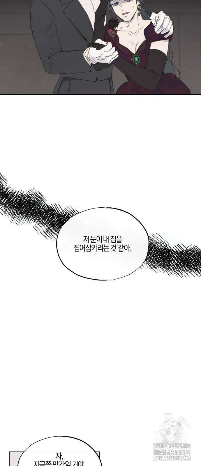녹빛자정의 연인 33화 12
