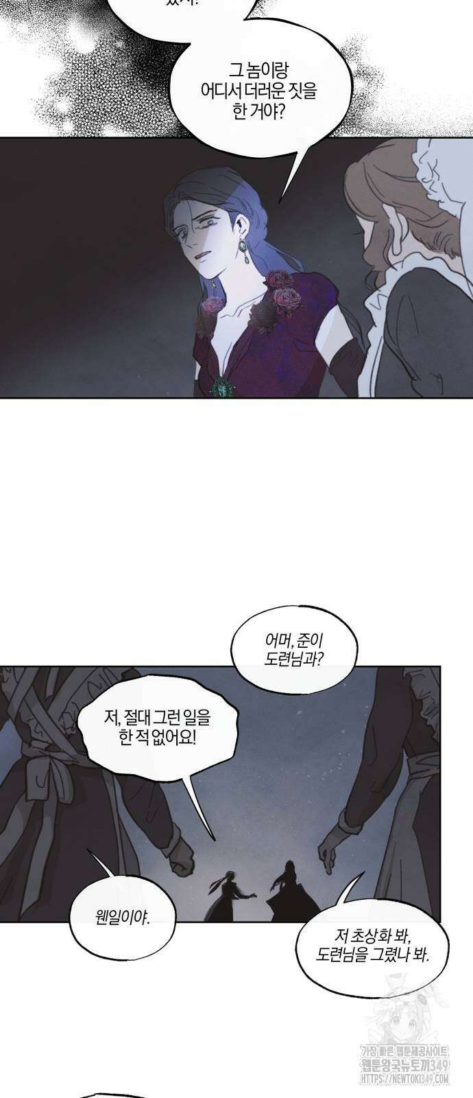 녹빛자정의 연인 33화 17