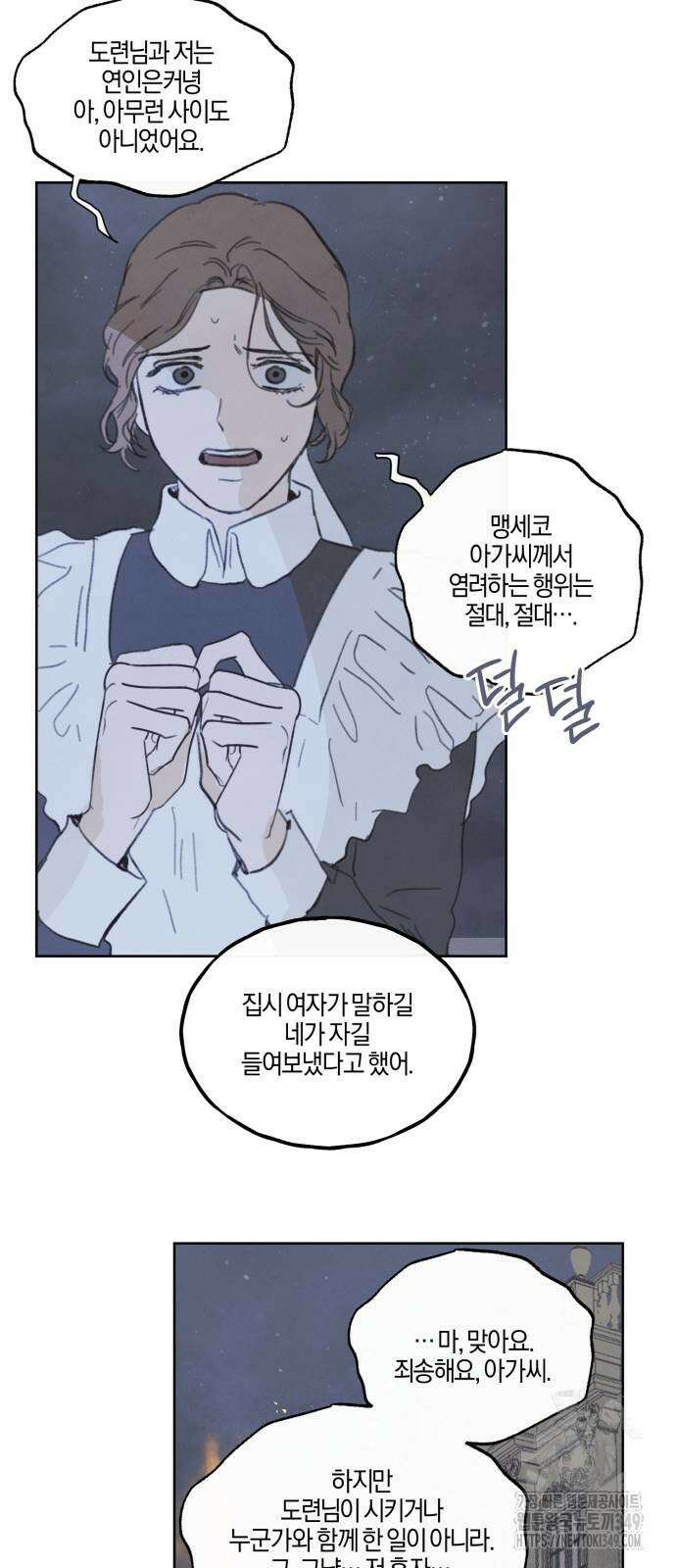 녹빛자정의 연인 33화 18