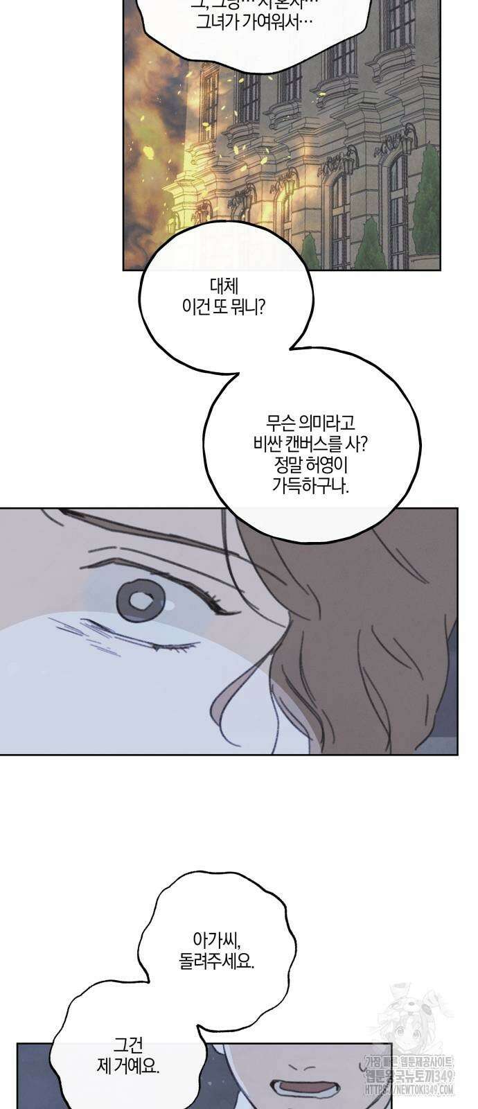 녹빛자정의 연인 33화 19