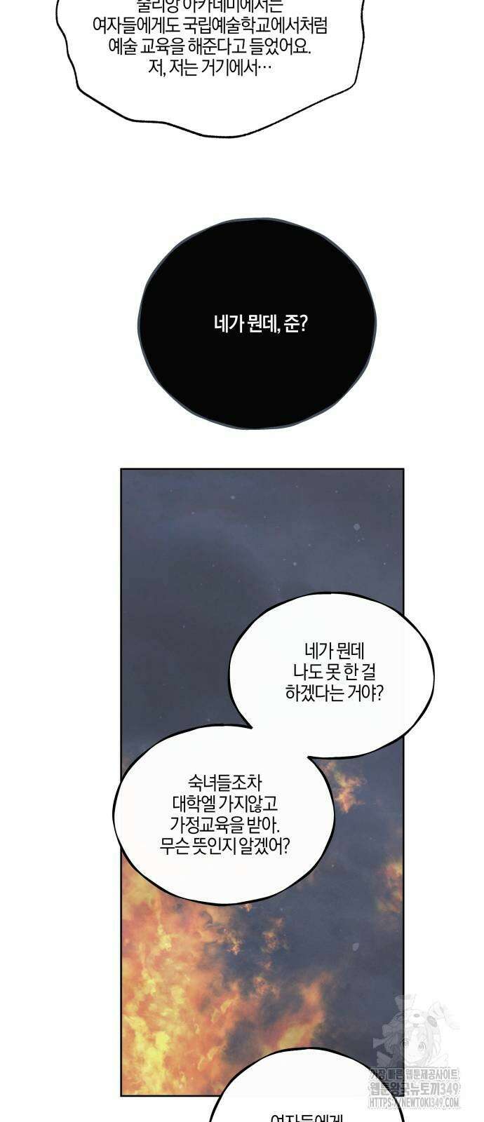 녹빛자정의 연인 33화 23