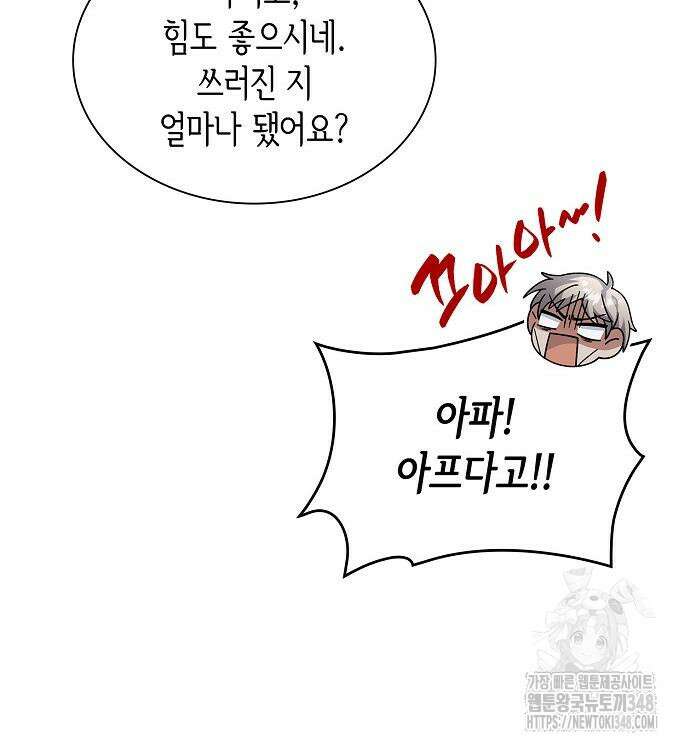 선생님께, 바네사로부터 29화 3