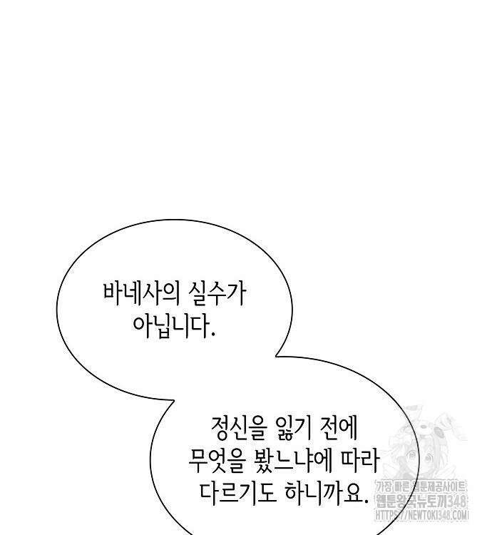 선생님께, 바네사로부터 29화 7