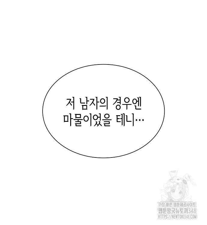 선생님께, 바네사로부터 29화 12