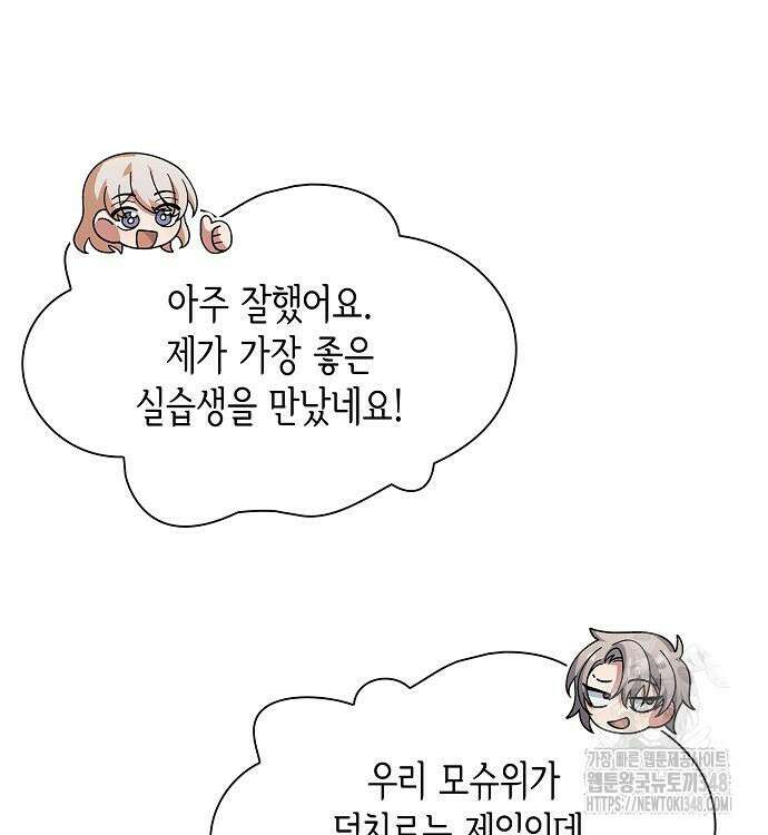 선생님께, 바네사로부터 29화 18