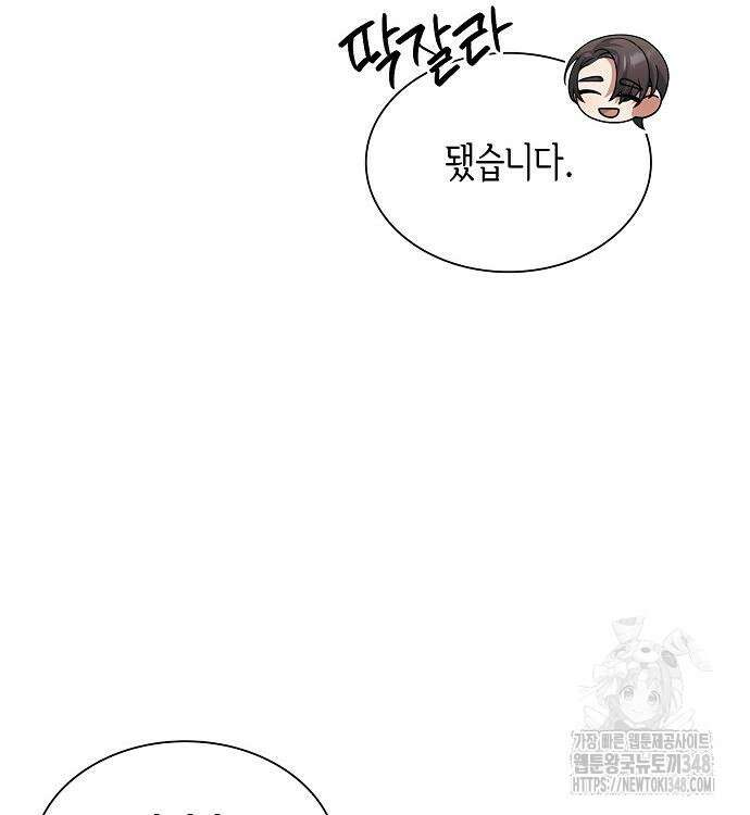 선생님께, 바네사로부터 29화 21