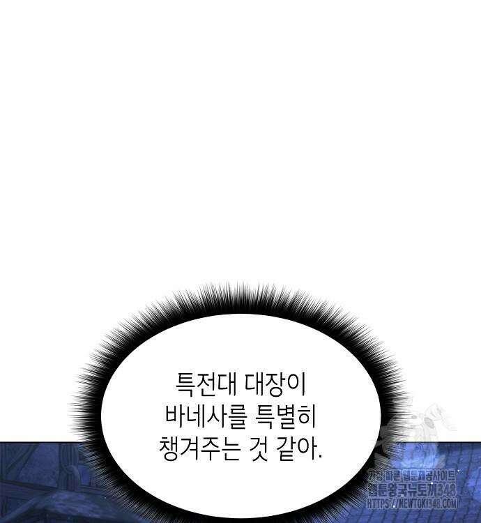 선생님께, 바네사로부터 29화 28