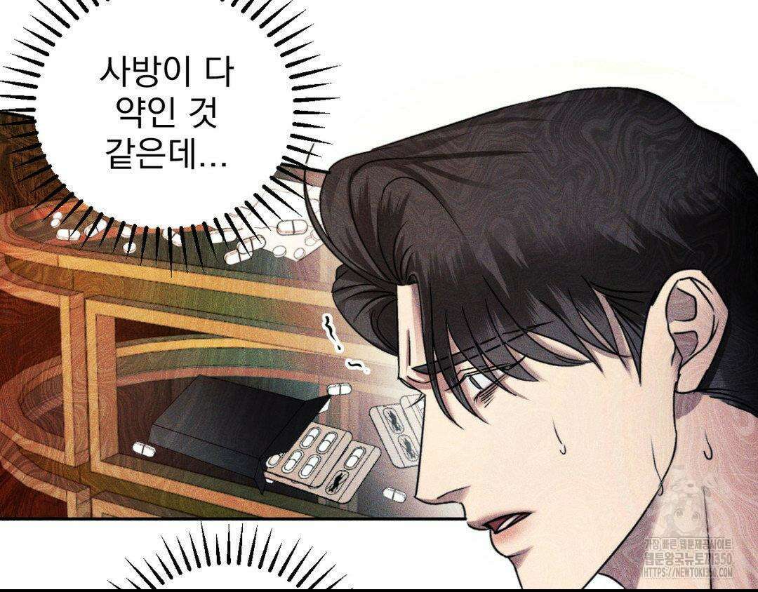 에덴(레진) 2화 4