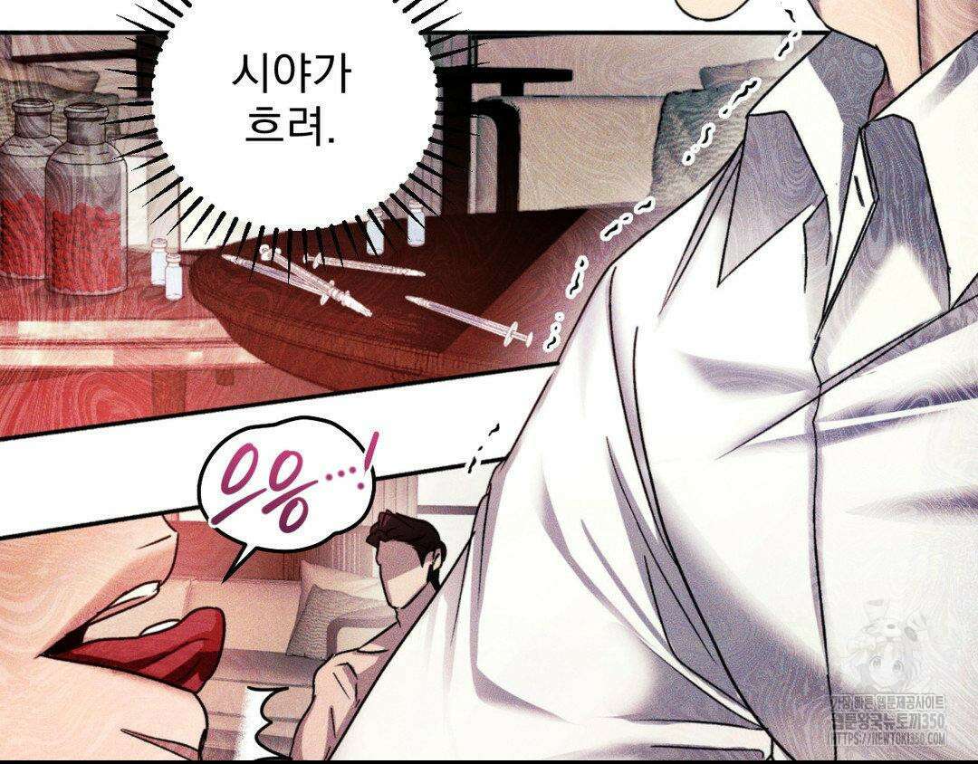 에덴(레진) 2화 5