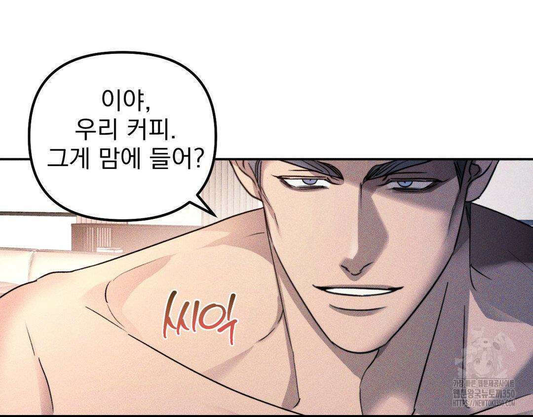 에덴(레진) 2화 10