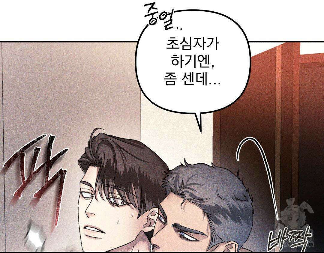에덴(레진) 2화 12