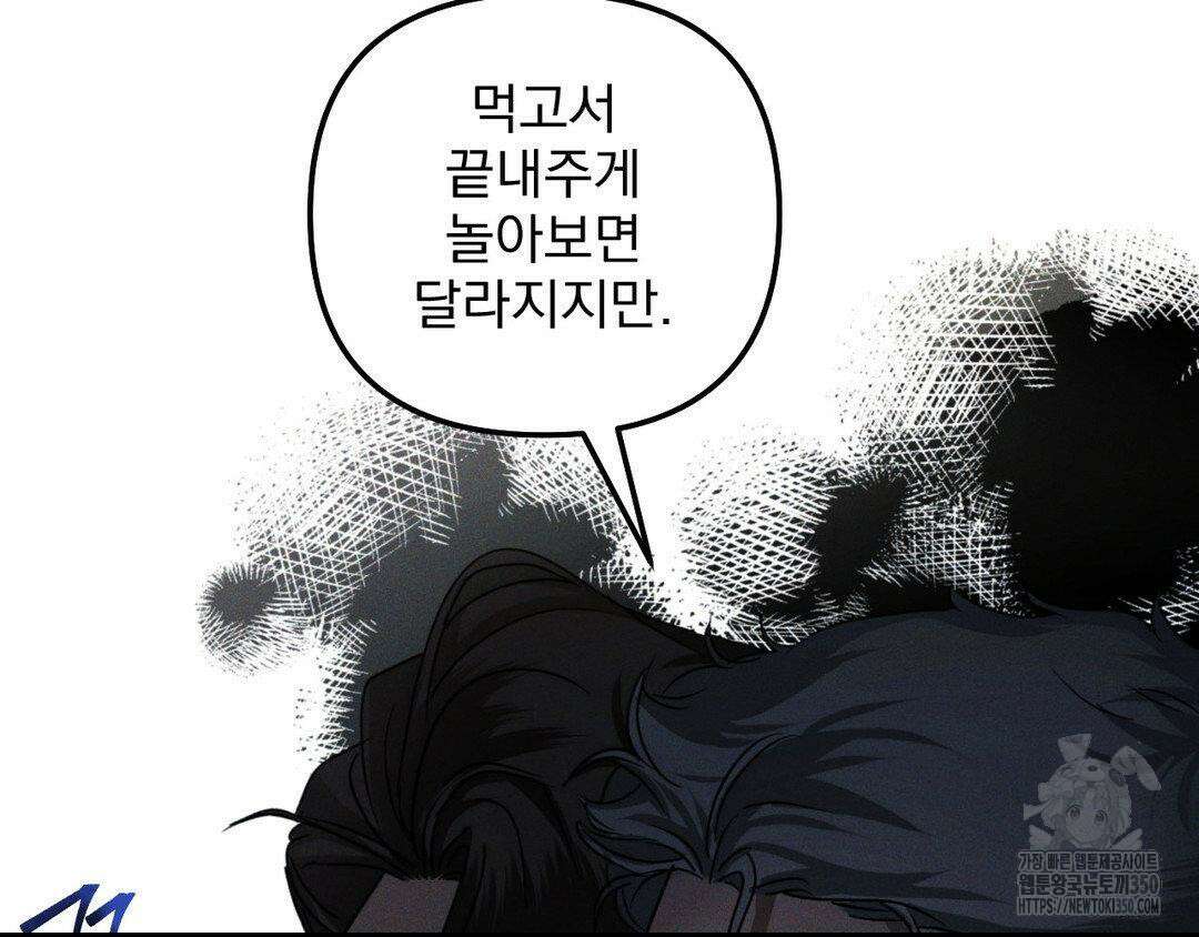 에덴(레진) 2화 20