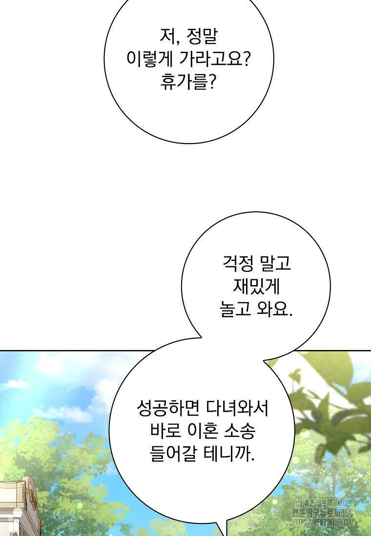 이혼은 전문 변호사에게 맡기세요 13화 6