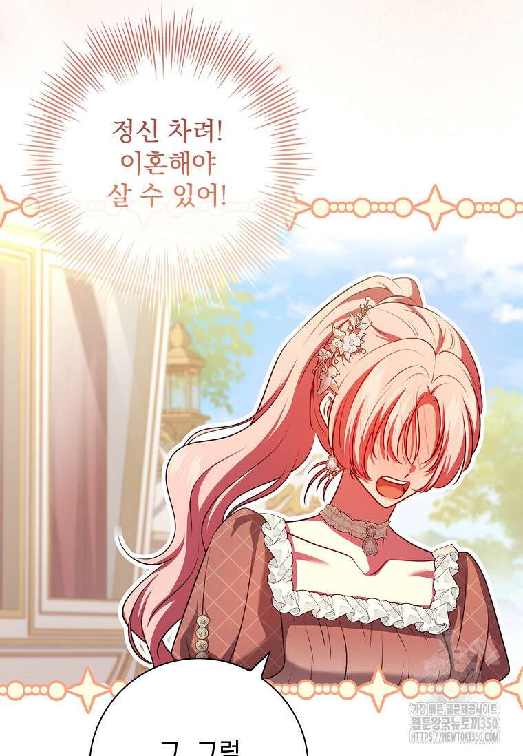 이혼은 전문 변호사에게 맡기세요 13화 18